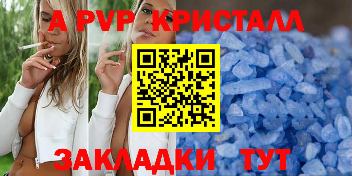 APVP VHQ  Alpha PVP кристаллы  Alpha-PVP СК  Сосновый Бор  Вход с VPN 
