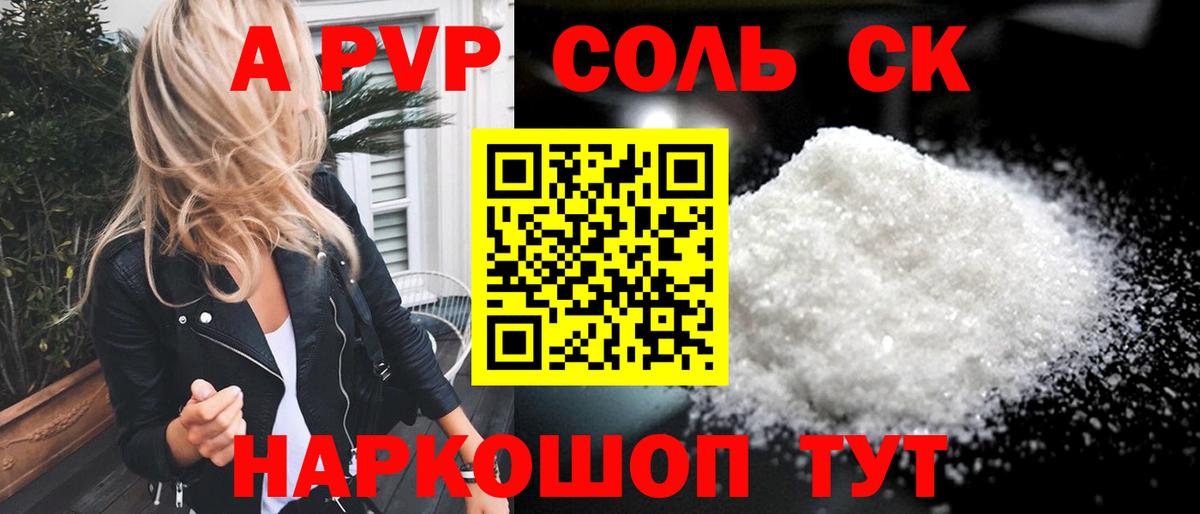 Alpha PVP кристаллы Сосновый Бор