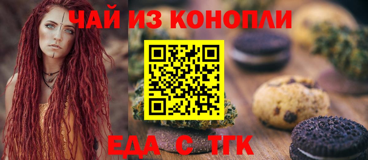 Еда ТГК конопля  Вход с VPN  Сосновый Бор 