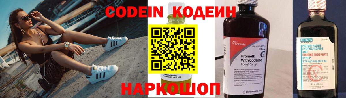 Codein Purple Drank  Кодеиновый сироп Lean напиток Lean (лин)  Сосновый Бор  Вход с VPN 