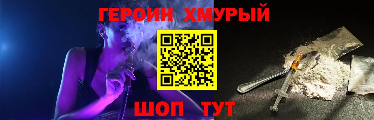 Героин VHQ  Вход с VPN  Сосновый Бор 