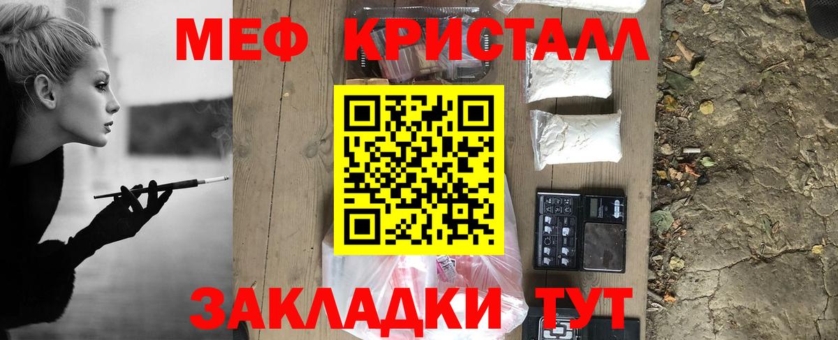 МЕФ кристаллы Сосновый Бор