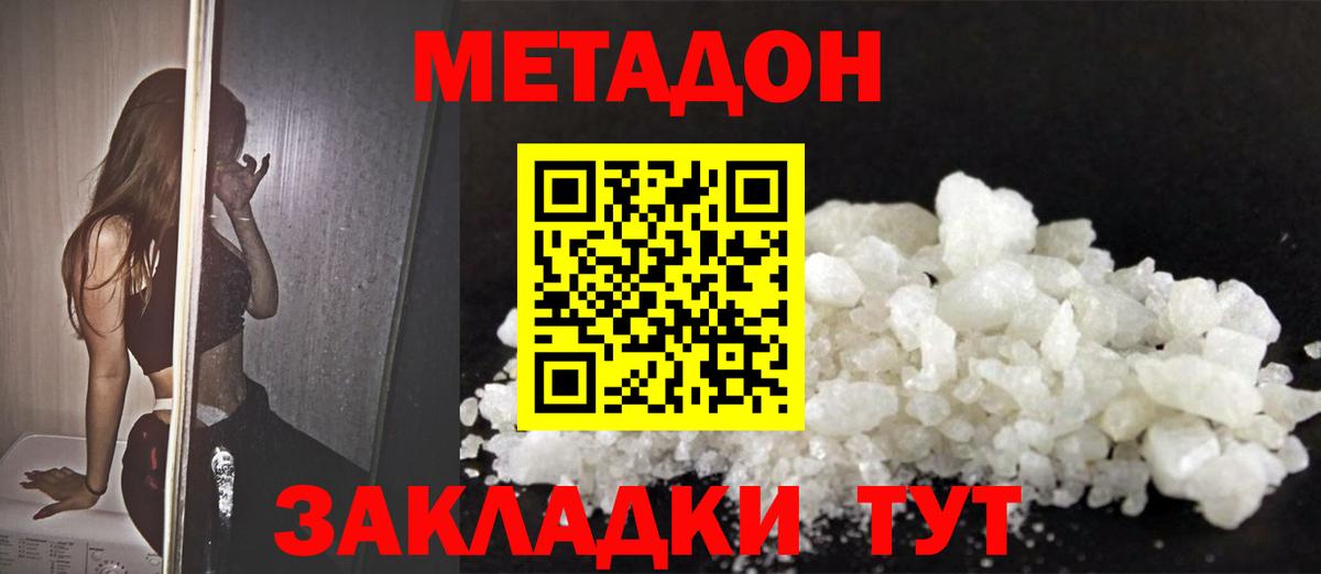 МЕТАДОН methadone  Вход с VPN  Сосновый Бор 