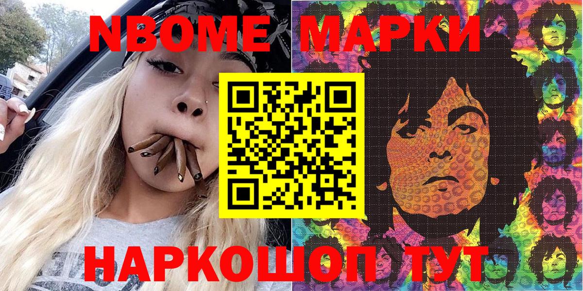 Марки NBOMe  Вход с VPN  Сосновый Бор  Наркотические марки 1,8мг 